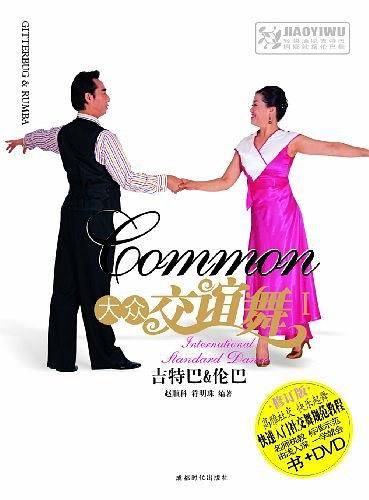 大众交谊舞