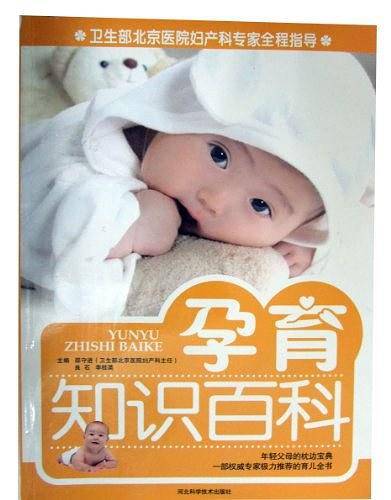 孕育知识百科