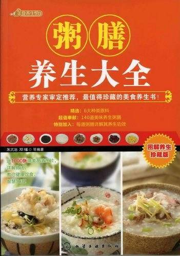 美食养生馆--粥膳养生大全