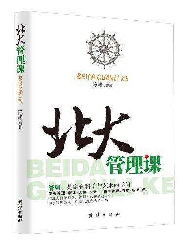 北大管理课
