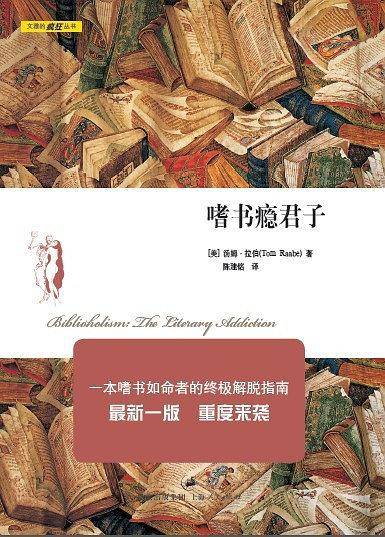 嗜书瘾君子