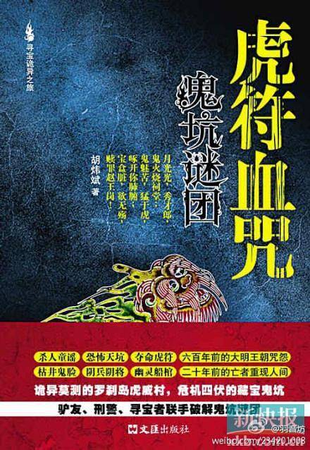虎符血咒