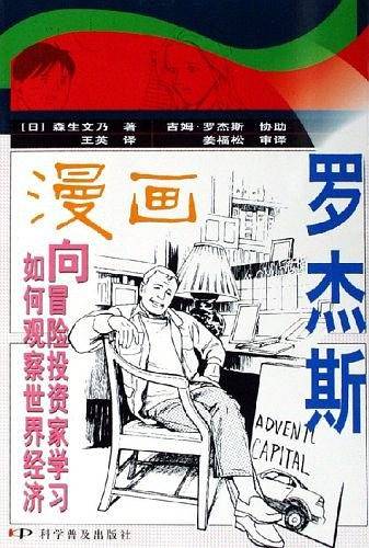 罗杰斯