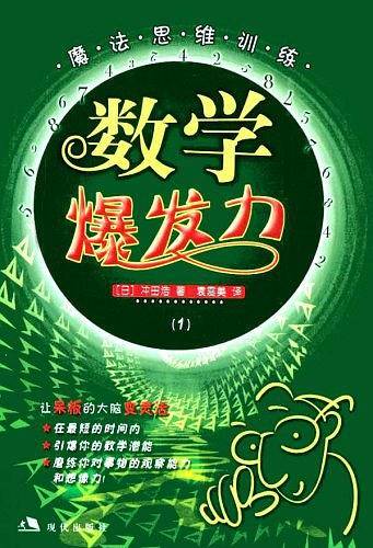 数学爆发力、数学新干线