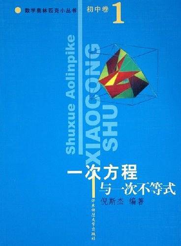 初中卷。一次方程与一次不等式