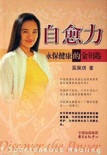 自愈力