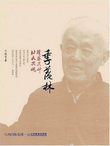 季羡林