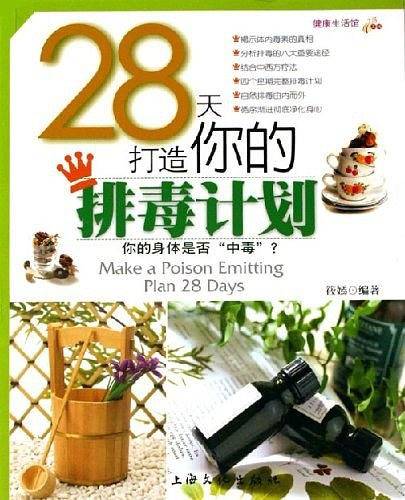 28天打造你的排毒计划-健康生活馆