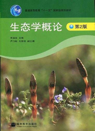 生态学概论