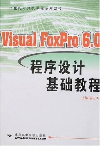 Visual FoxPro 6.0程序设计基础教程