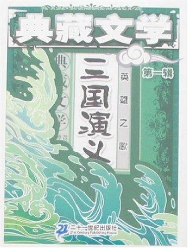 典藏文学（第一辑）