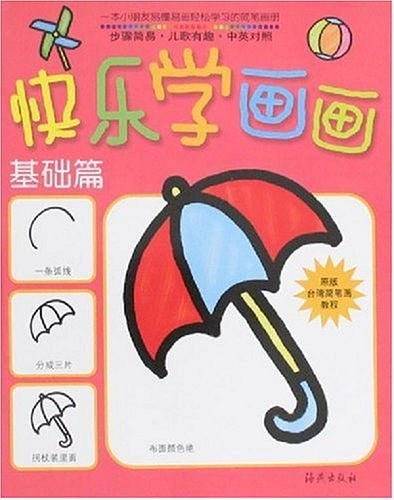 快乐学画画