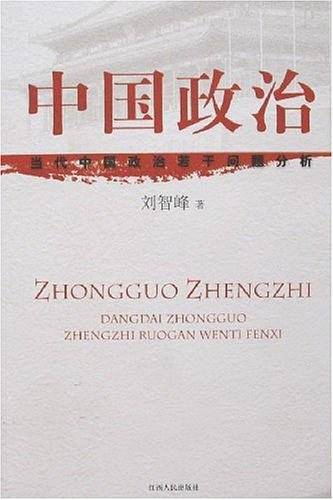 中国政治