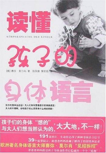读懂孩子的身体语言