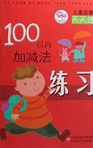 100以内加减法练习