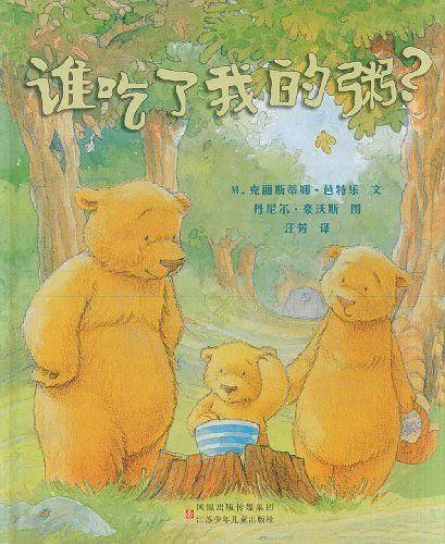 谁吃了我的粥