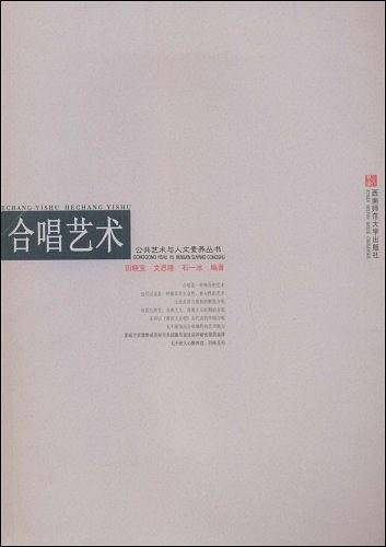合唱艺术