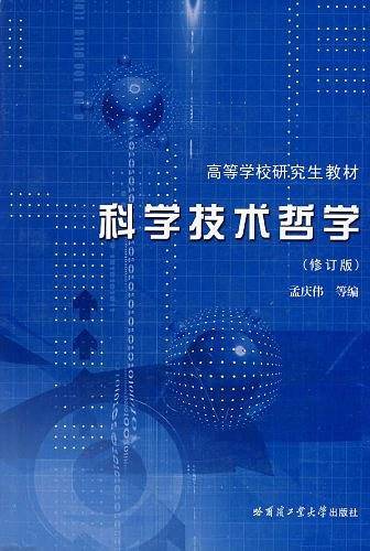 科学技术哲学
