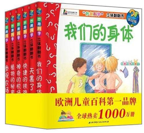 妙趣科学 低幼版2