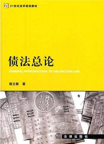 债法总论