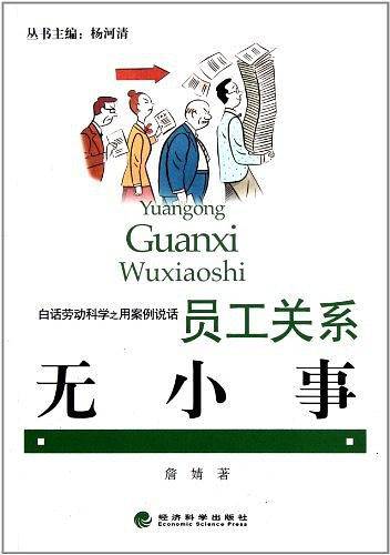 员工关系无小事