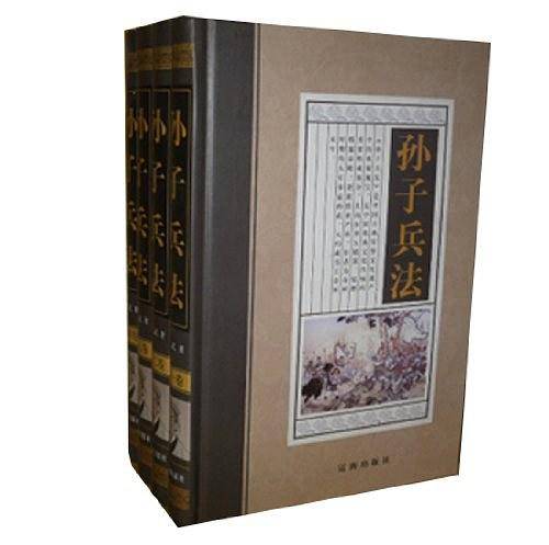 孙子兵法（4卷）