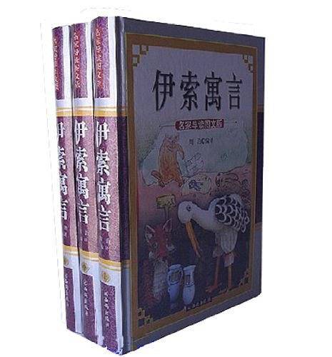 伊索寓言