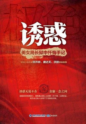 诱惑