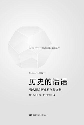 历史的话语
