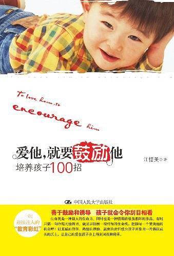 爱他，就要鼓励他