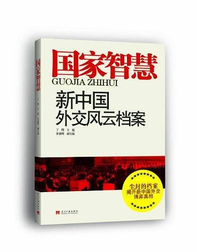 国家智慧