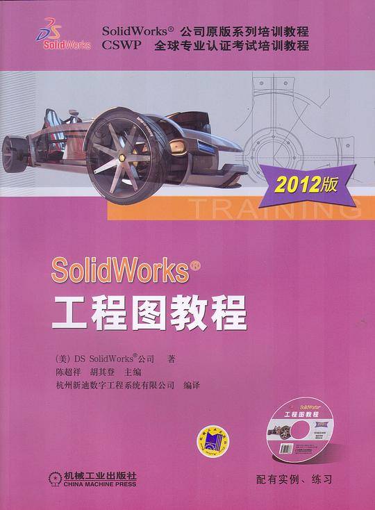 SolidWorks工程图教程