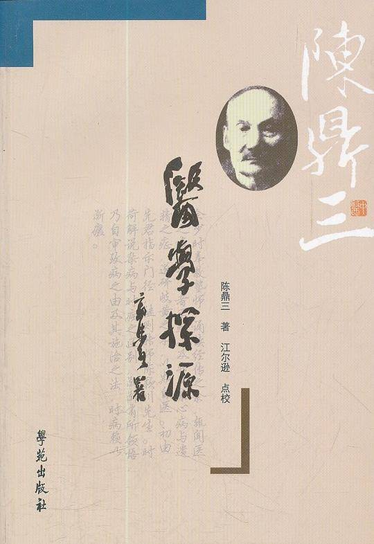 医学探源