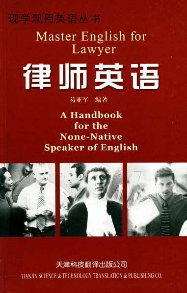 律师英语
