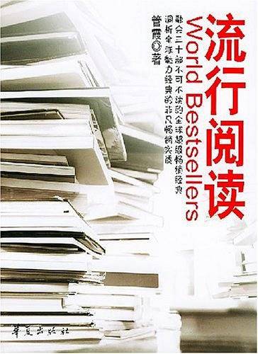 流行阅读