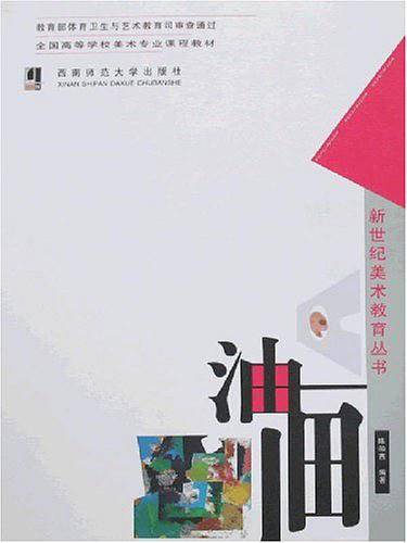 油画
