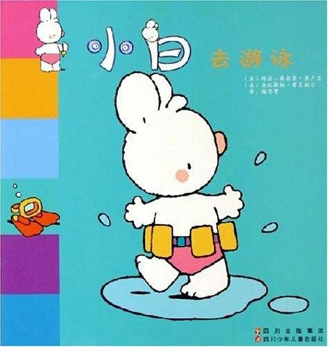 小白去游泳