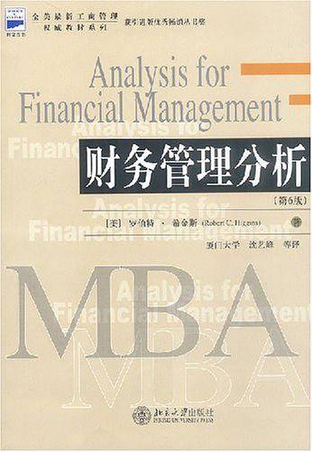 MBA财务管理分析