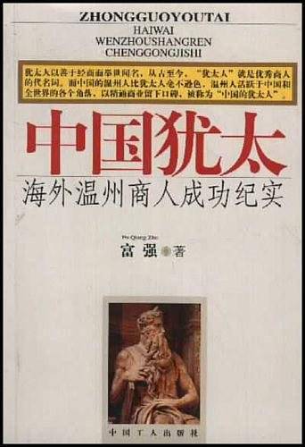 中国犹太