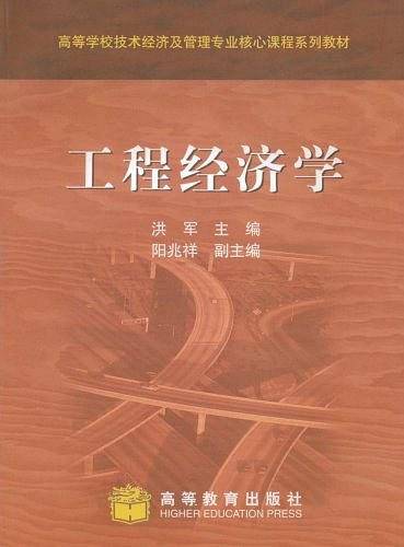 工程经济学