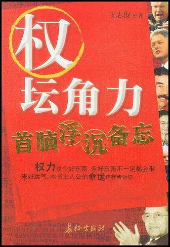 权坛角力