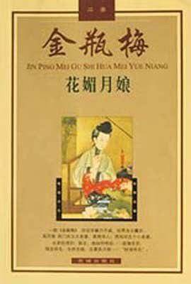 金瓶梅的男男女女-吴月娘