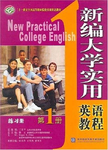 新编大学实用英语教程.练习册.第1册