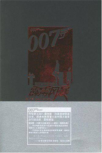 007谍海系列5：霹雳风暴