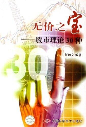 无价之宝