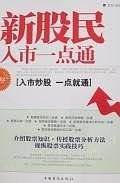 新股民入市一点通