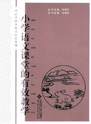 小学语文课堂的有效教学