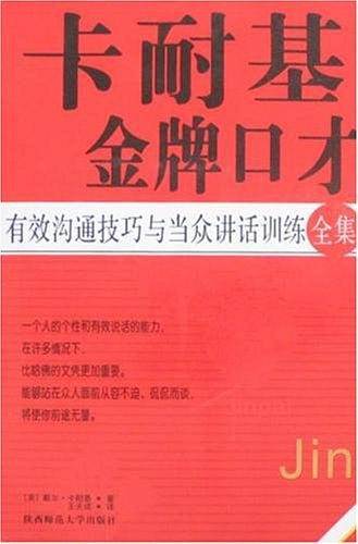 卡耐基金牌口才