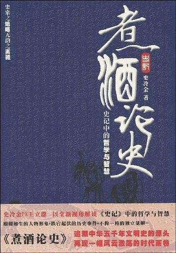 煮酒论史