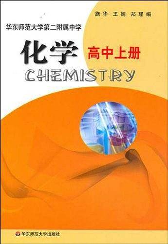 化学·高中上册